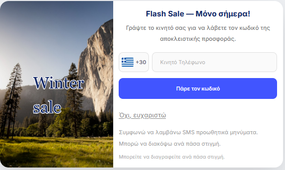 Popup παράδειγμα - Desktop flash sale
